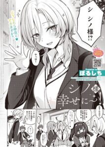 シノ様お幸せに〜！【s011akamj03062】エロ漫画無料