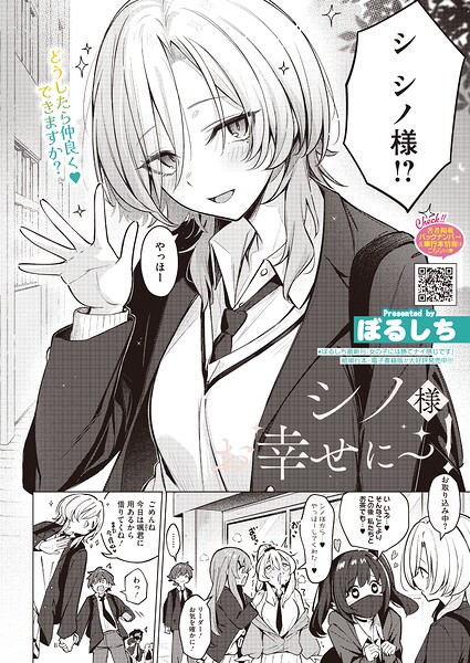 シノ様お幸せに〜！【s011akamj03062】エロ漫画無料